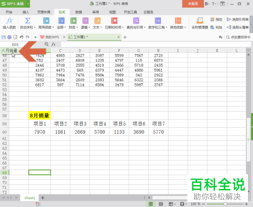 wps表格内如何设置才能够通过名称跳转至对应的单元格