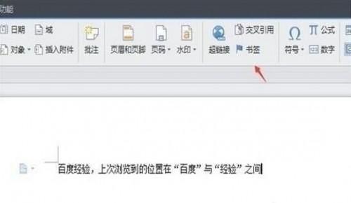 WPS2016书签怎么用?