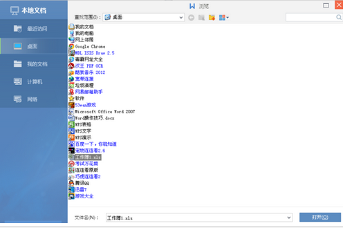 wps文字文件怎么导入成wps表格内容