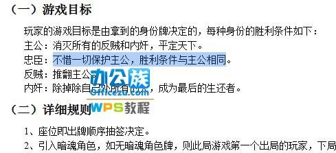 wps格式刷快速进行排版技巧