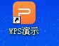 WPS怎么制作一个幻灯片并演示?