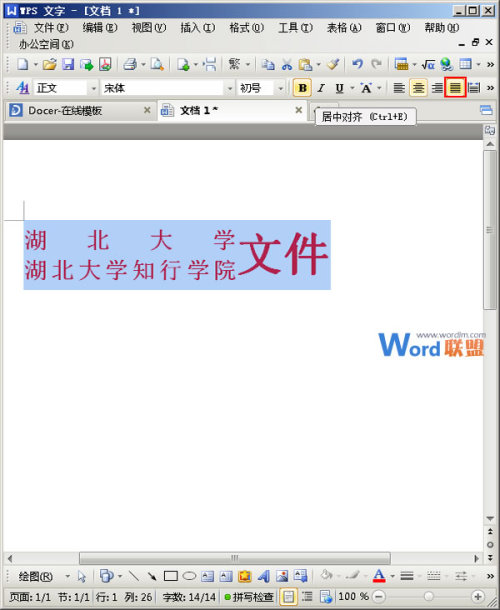 WPS怎么输入两个红头标题的文件