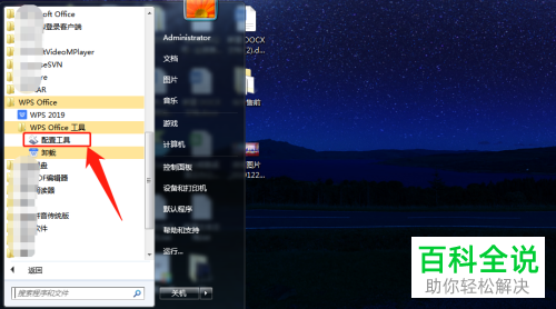 WPS2019软件中订阅的WPS热点怎么关闭