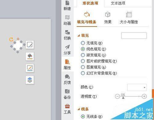 wps怎么制作下雨的云朵动画效果?