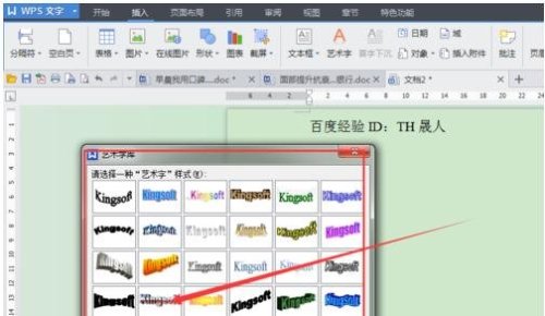 wps文字怎么设置文字效果
