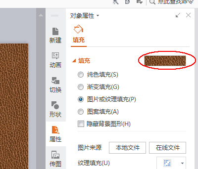 wps中怎么将背景图片另存为图片?