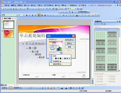 WPS演示教程:巧用母版迅速打造ppt模板