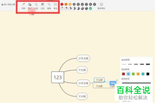 WPS如何在Word文档中绘制思维导图