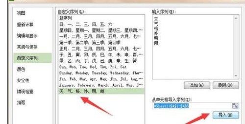 wps表格中如何设置自定义排序