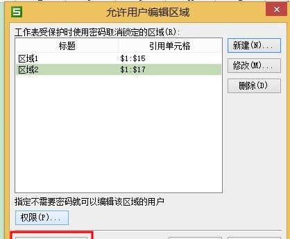 wps表格中不能使用指定的区域怎么办