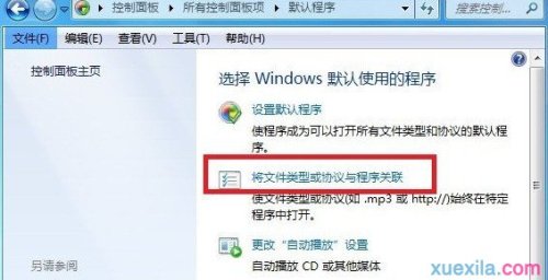 wps文字中如何更换默认开启方式