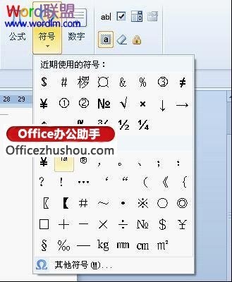 WPS文字如何快速输入商标符号?
