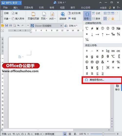 WPS文字2013中如何快速输入生僻字疑难字
