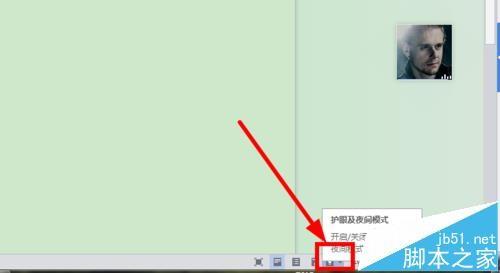 wps夜间模式怎么设置? wps开启夜间模式的教程