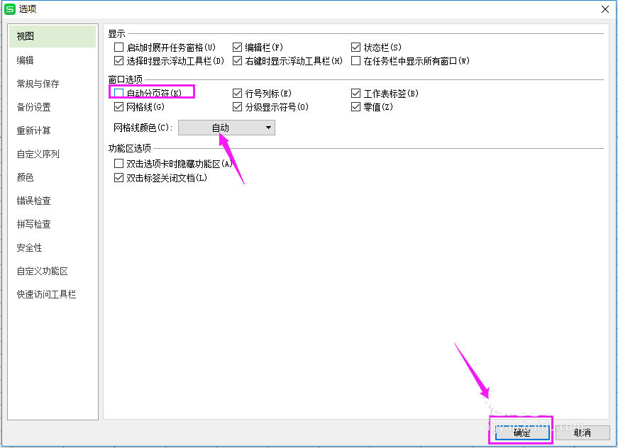 WPS表格怎么去掉自动分页符? WPS自动分页符的隐藏方法