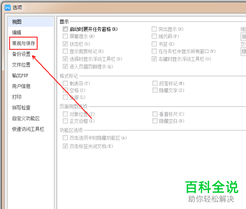 wps文字怎么设置默认保存格式为doc格式