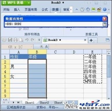 WPS 2012表格设置二级下拉列表最简单的方法