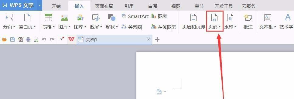 WPS2016文件怎么插入第几页共几页格式的页码?
