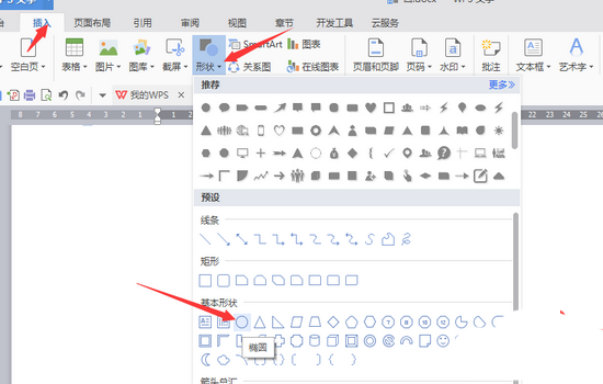 WPS怎么画红蜻蜓? wps蜻蜓的画法