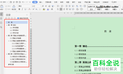WPS怎么设置Word文档结构图