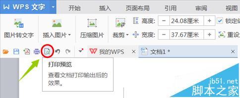 wps文字怎么打印背景?