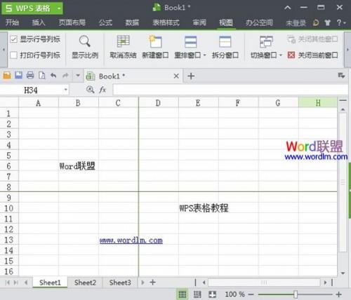 WPS表格2013冻结窗格功能怎么用?