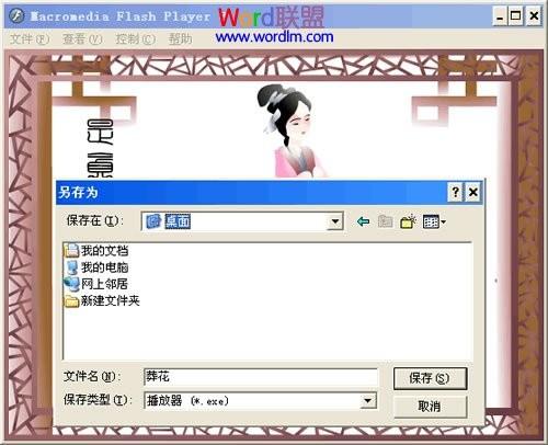 WPS演示中怎么插入flash动画