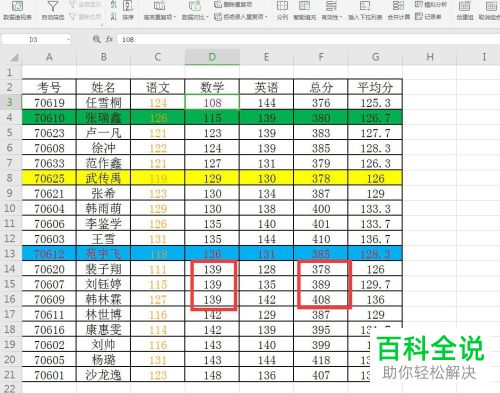 wps的Excel表格怎么设置多条件排序