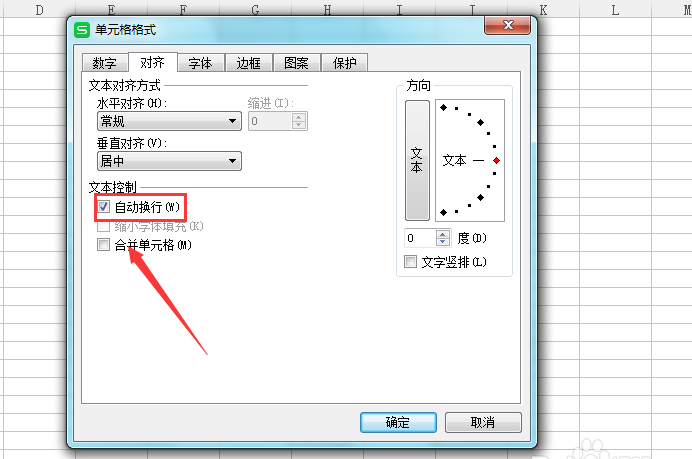 WPS表格自动换行怎么设置?
