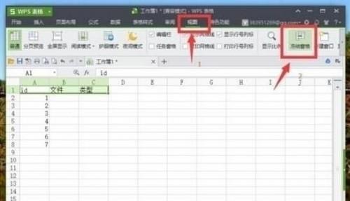 wps表格冻结和取消冻结窗口