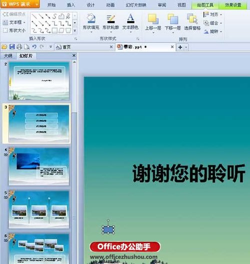 WPS幻灯片实现循环播放的操作步骤