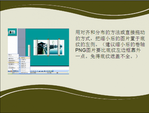 wps演示教程:摆放出参考对象调路径