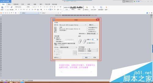 wps 2016版中打印和直接打印有什么区别?