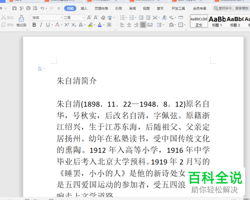 WPS如何设置Word文档标题