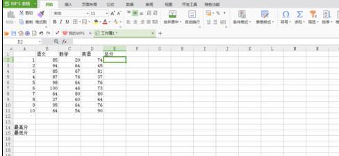 wps表格如何求出总分