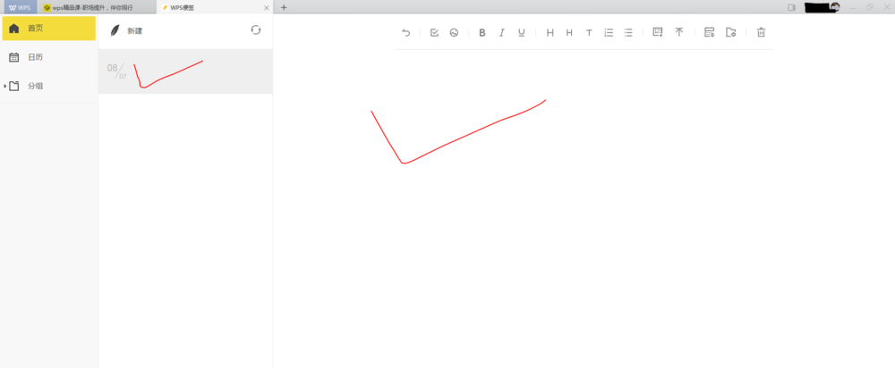WPS2019怎么使用便签功能?