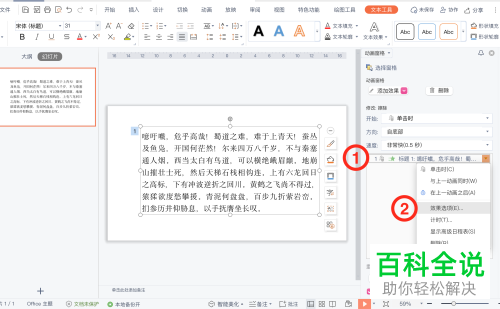 WPS怎么在PPT文档中设置文本动画效果