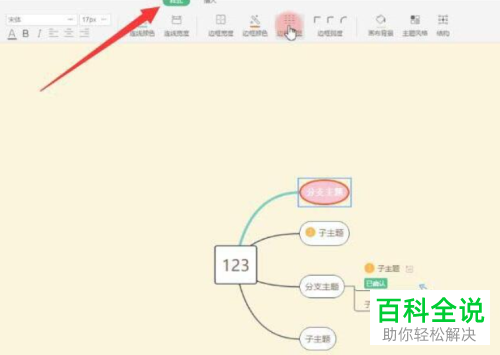 WPS如何在Word文档中绘制思维导图