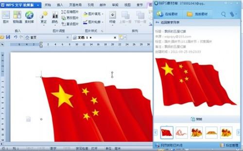 WPS Office 2012在线素材介绍