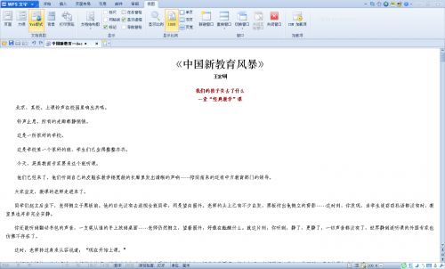 WPS2012,三招让阅读变得更简单!