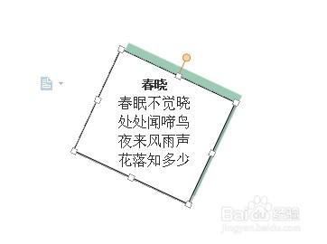 wps怎么让文字和加的方框一块旋转