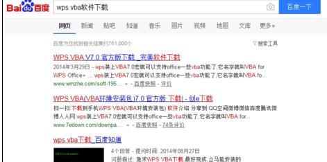 wps如何使用宏功能