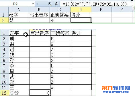 WPS表格制作音序查字法考查模板