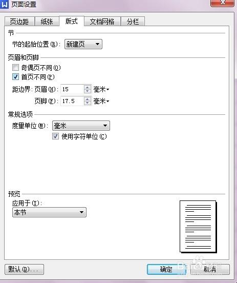 wps设置首页与其他页不同的页眉页脚