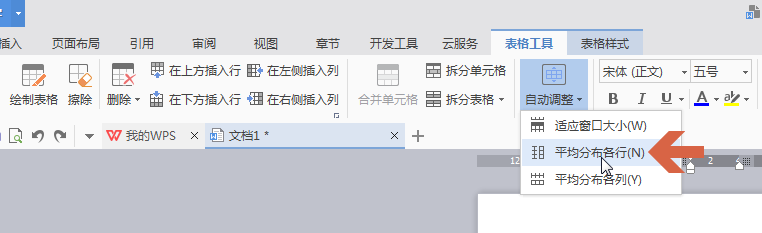 wps表格平均分布各行该怎么实现?