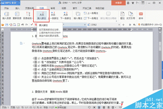 WPS怎样给文档文字加注释