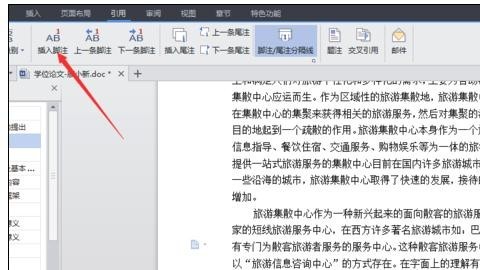 wps引用在哪 wps怎么添加引用脚注