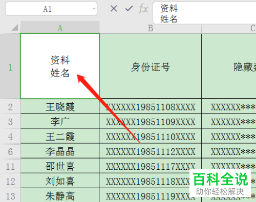 WPS怎么在Excel斜线表头中添加文字