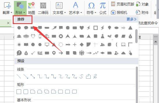 WPS表格画出钱袋子形状的方法