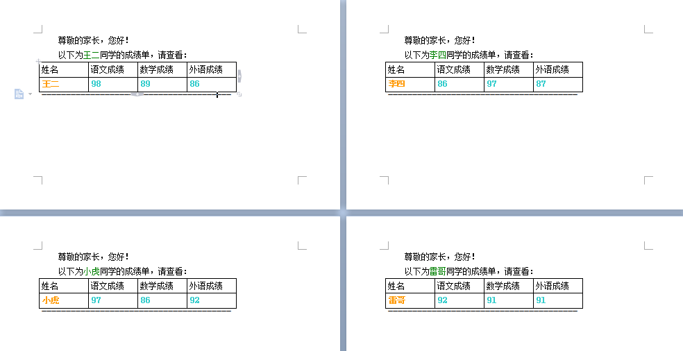 WPS邮件合并功能制作成绩单?